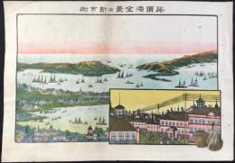 旅順港全景並新市街