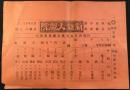 〈中国演劇ビラ〉新新大戯院『救済河北省難民義務夜戯』