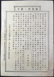 〈広告〉可児郡御嵩町・多田岩次郎『滋養物ノ親玉　牛乳配達』