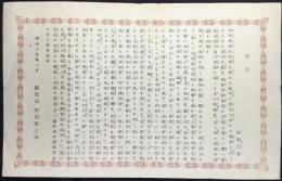 〈広告〉野村染工場