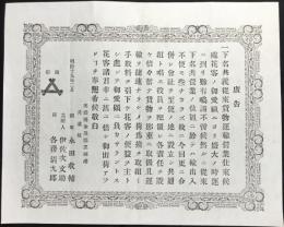 〈広告〉美濃国加茂郡黒瀬港　共通組　貨物運輸営業