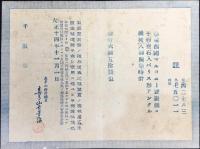 時計保険証　京都市三條寺町　喜多山時計舗