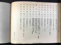 昭和17年度慶應義塾映画研究会名簿