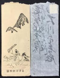 〈絵封筒〉長良川鵜飼図