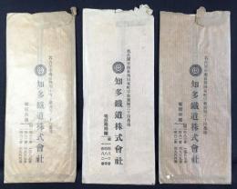 知多鉄道事業報告関係3点一括