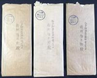 知多鉄道事業報告関係3点一括