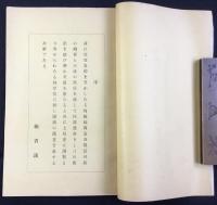 殉職福岡巡査部長功録(名古屋市西区天神山町・江川警察署)