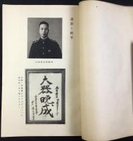 殉職福岡巡査部長功録(名古屋市西区天神山町・江川警察署)