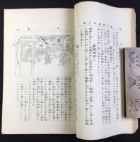 日本全国児童遊戯法　中巻　東海道・東山道　地方遊戯