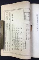 日本全国児童遊戯法　中巻　東海道・東山道　地方遊戯