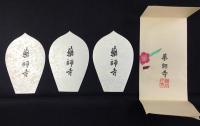 〈散華〉薬師寺