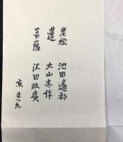 〈散華〉薬師寺