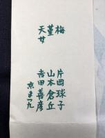 〈散華〉薬師寺