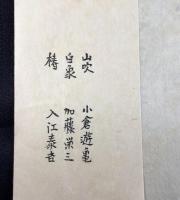 〈散華〉薬師寺