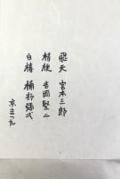 〈散華〉薬師寺