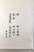 〈散華〉薬師寺