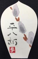 〈散華〉薬師寺
