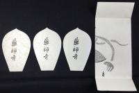 〈散華〉薬師寺