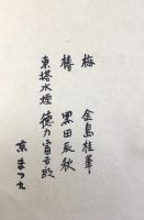 〈散華〉薬師寺