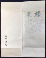 〈散華〉薬師寺