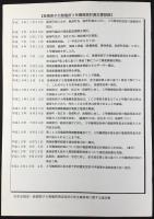 中国電力発行『島根原子力発電所3号機計画のあらまし』
