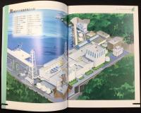 中国電力発行『島根原子力発電所』