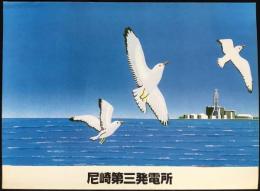 尼崎第三発電所