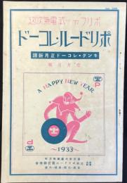 〈新譜目録〉ポリドールレコード・キングレコード正月新譜