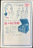 〈新譜目録〉ポリドールレコード・キングレコード正月新譜