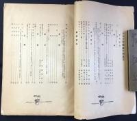 トヨタ自動車工業発行『トヨタ文苑7月號　皇軍慰問號』