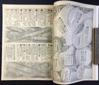 帝国駒場農園発行『駒場農藝新報　7月臨時増刊号　秋季種苗解説』