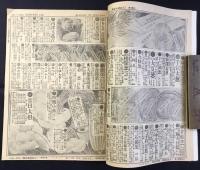 帝国駒場農園発行『駒場農藝新報　7月臨時増刊号　秋季種苗解説』