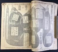 日本種苗株式会社発行『大正六年春の部　農林種苗代価表　第132号』