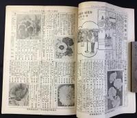 兵庫県川辺郡山本　尚花園植物場発行『秋植球根と秋蒔種子目録』(営業案内第129號)