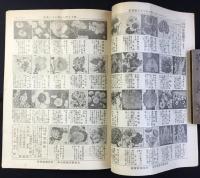 兵庫県川辺郡山本　尚花園植物場発行『秋植球根と秋蒔種子目録』(営業案内第129號)