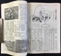 兵庫県川辺郡山本　尚花園植物場発行『秋植球根と秋蒔種子目録』(営業案内第129號)