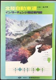 道路施設協会発行『北陸自動車道　小杉～金沢東　インターチェンジ周辺案内図』