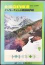 道路施設協会発行『北陸自動車道　小杉～金沢東　インターチェンジ周辺案内図』