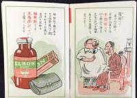 三越薬品部発行『結核予防デー　結核退治』