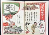 三越薬品部発行『結核予防デー　結核退治』