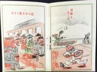 三越薬品部発行『結核予防デー　結核退治』
