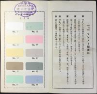 東京・小泉ペイント株式会社発行『家庭用壁塗料マンノー』