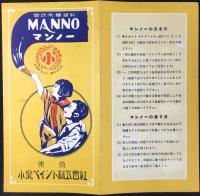 東京・小泉ペイント株式会社発行『家庭用壁塗料マンノー』