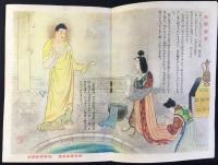 菊花のかをり　主婦之友愛国絵本