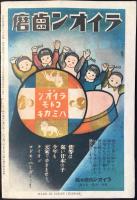 菊花のかをり　主婦之友愛国絵本