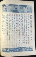 家の光　第14巻第13號　臨時増刊　長期建設に備へる我らの暮し方