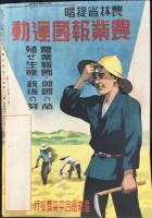 家の光　第14巻第13號　臨時増刊　長期建設に備へる我らの暮し方