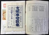 三省堂発行『教育掛図目録』