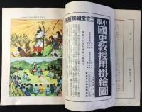 三省堂発行『教育掛図目録』