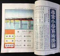 三省堂発行『教育掛図目録』